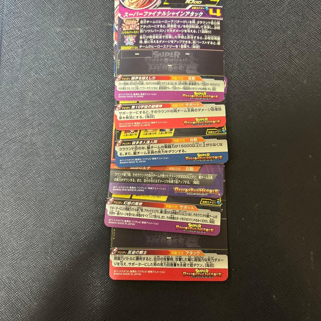 ドラゴンボールヒーローズ　まとめ