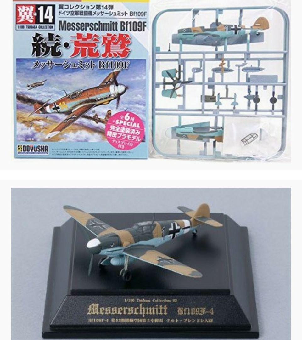 翼コレクション 第14弾「続・荒鷲 Bf109F-4」12個 戦闘機 模型