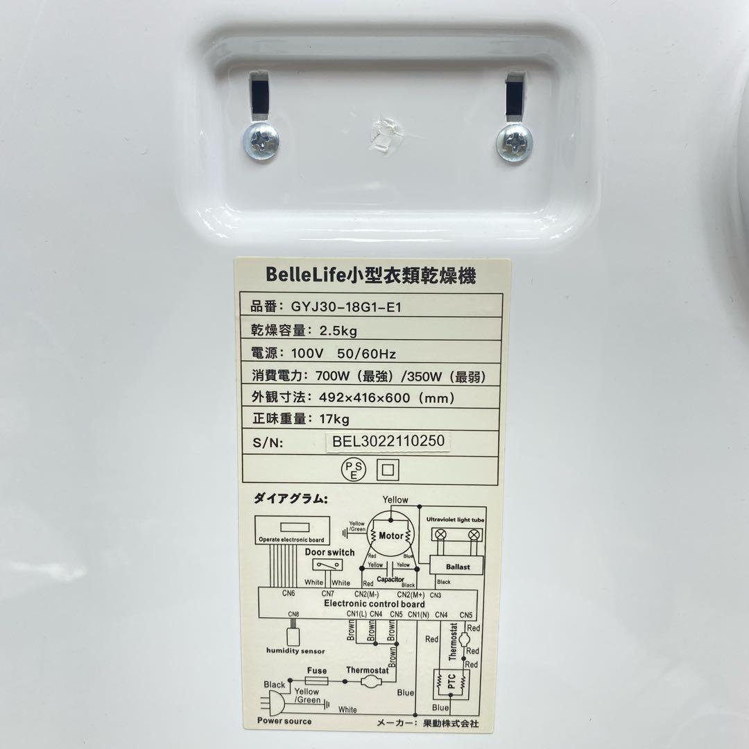 美品　2024年製ベルライフ 小型衣類乾燥機 GYJ30-18G1-E1