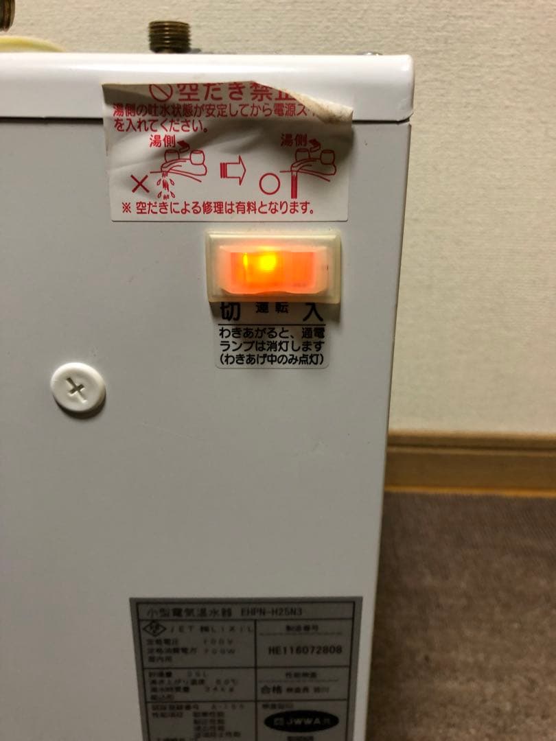 LIXIL 小型電気温水器 EHPN-H25N3