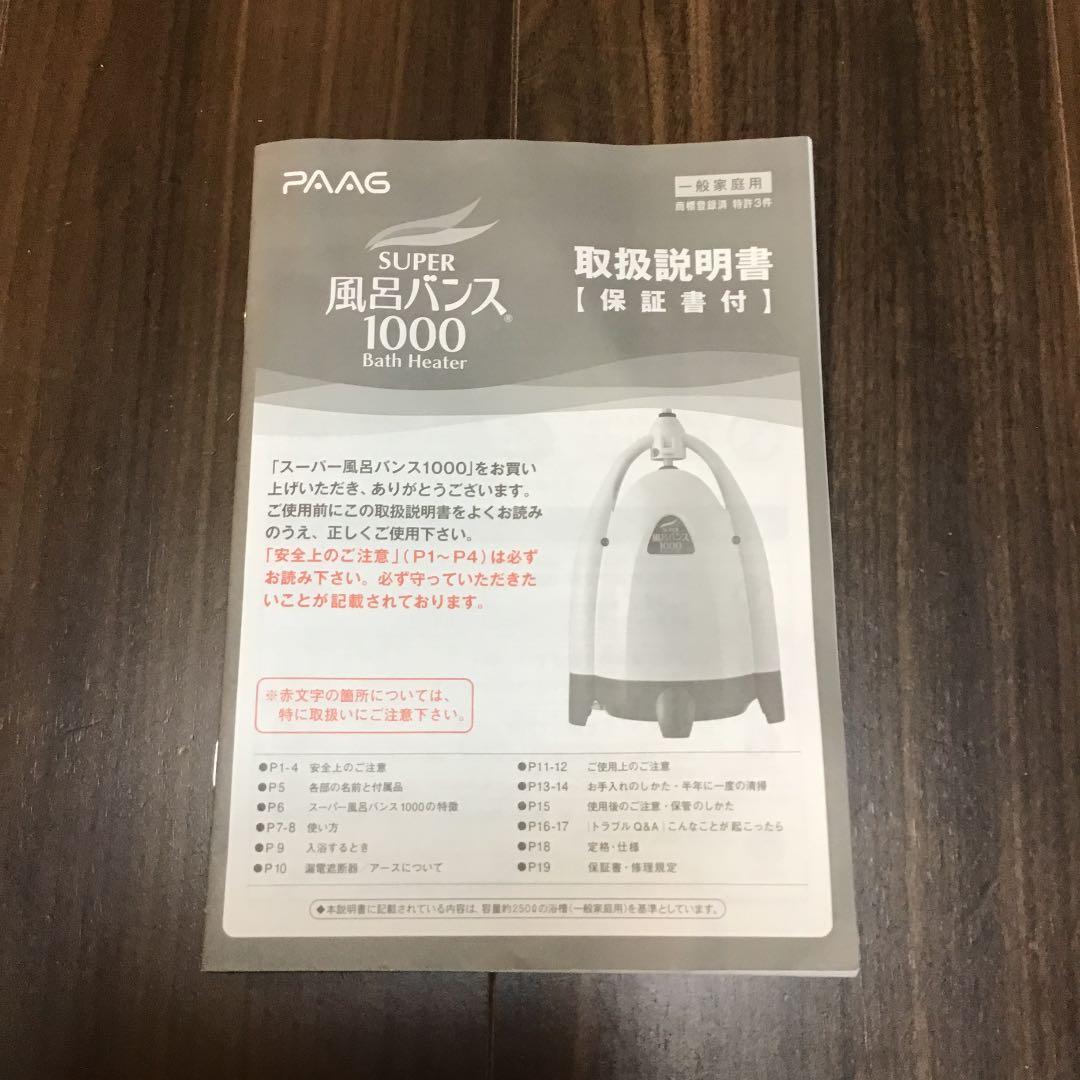 スーパー風呂バンス1000 ろ過フィルター付き リニューアル版