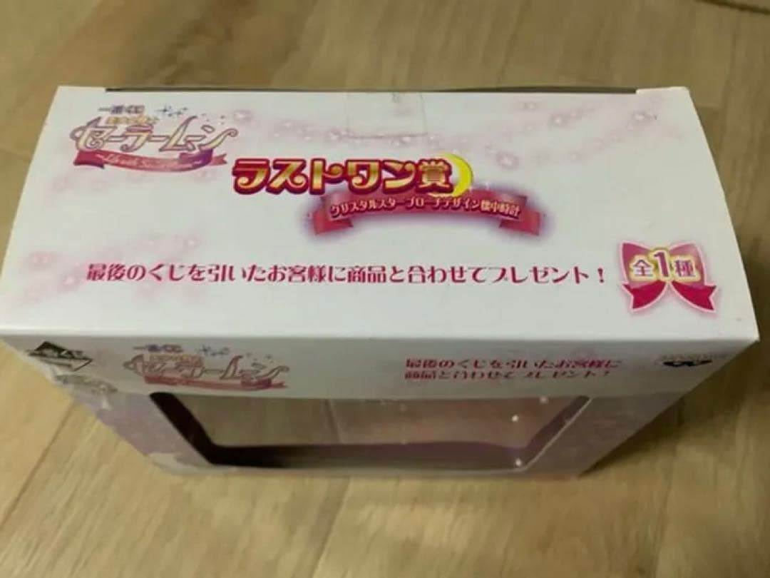 セーラームーン★1番くじ★ラストワン賞！