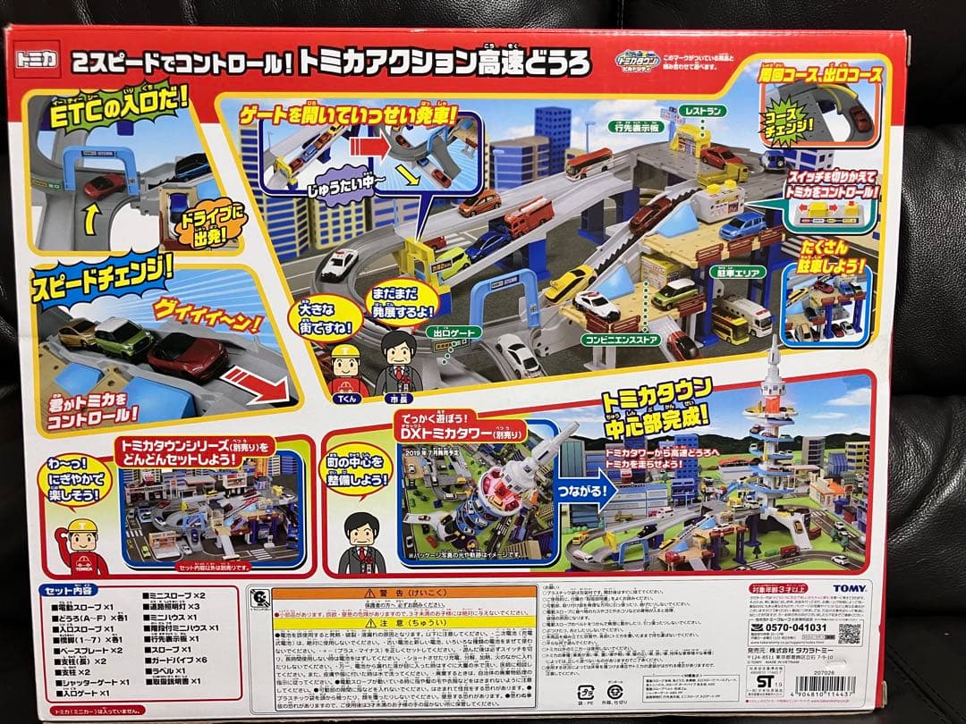 トミカ　トミカアクション高速どうろ　2スピードでコントロール　新品