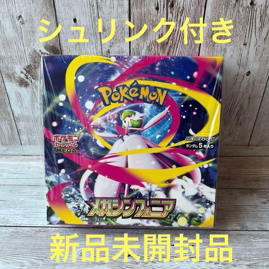 ポケモンカード　メガシンフォニア　シュリンク付き　BOX
