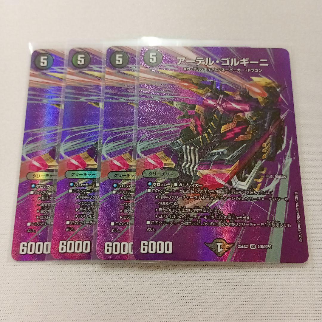 アーテルゴルギーニ　MAXレア4枚②