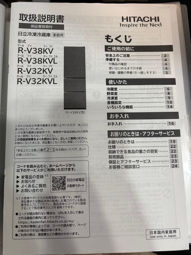 日立 冷蔵庫 375L