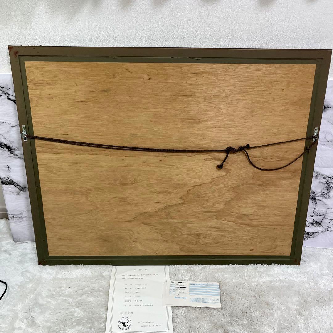 ポール・ギアマン 夕暮れの花と馬 159/200 証明書付