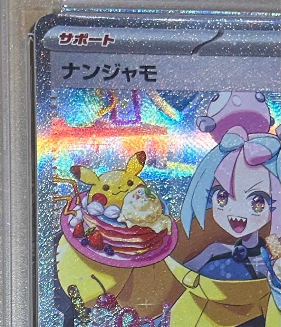 2023 ポケモンカード ナンジャモ #096 GEM MT 10(PSA10)