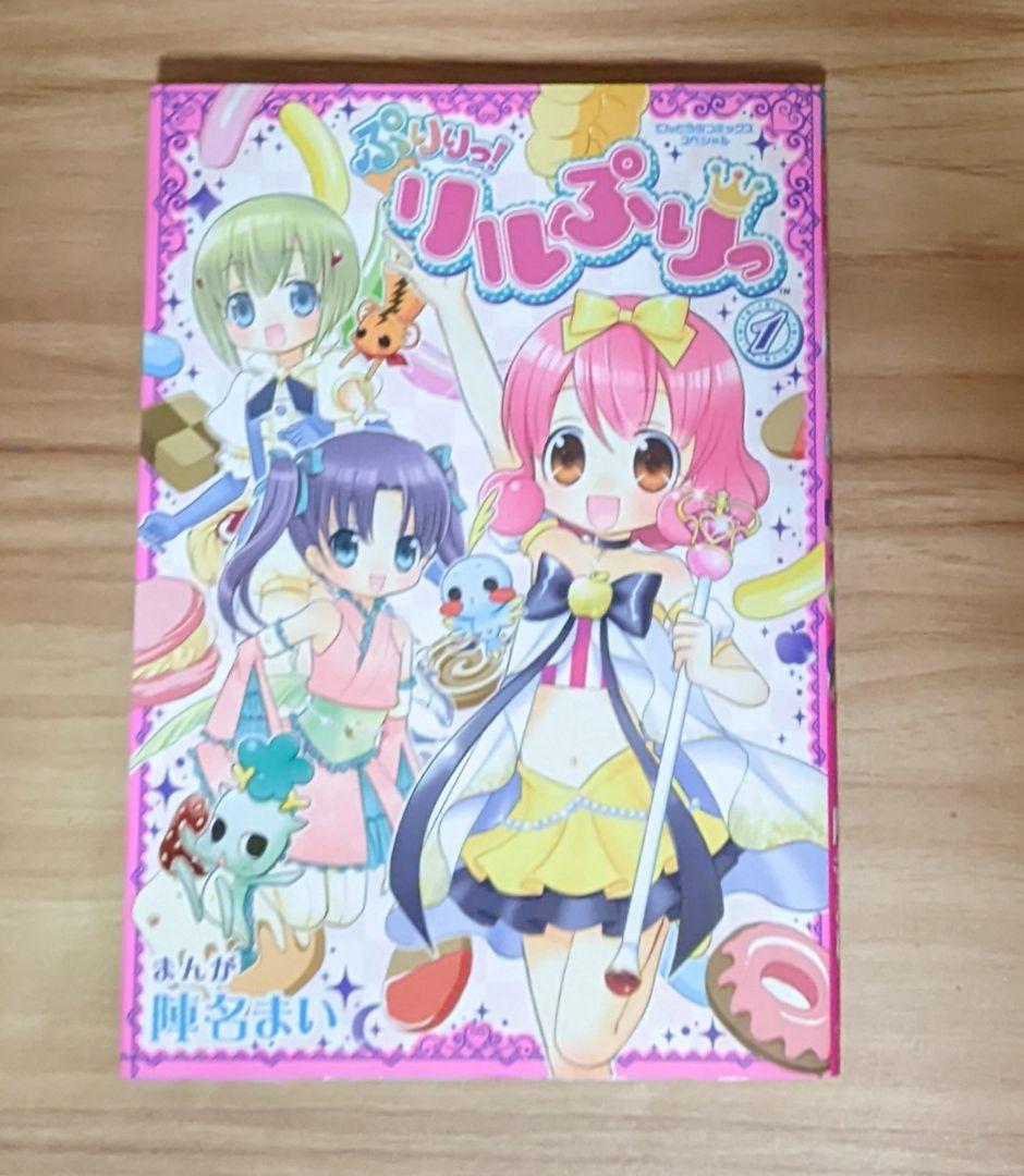 ぷりりっ！リルぷりっ　陣名まい　サイン本