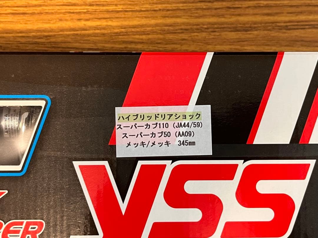 東京堂 スーパーカブ110JA44/JA59ハイブリツド リヤショック