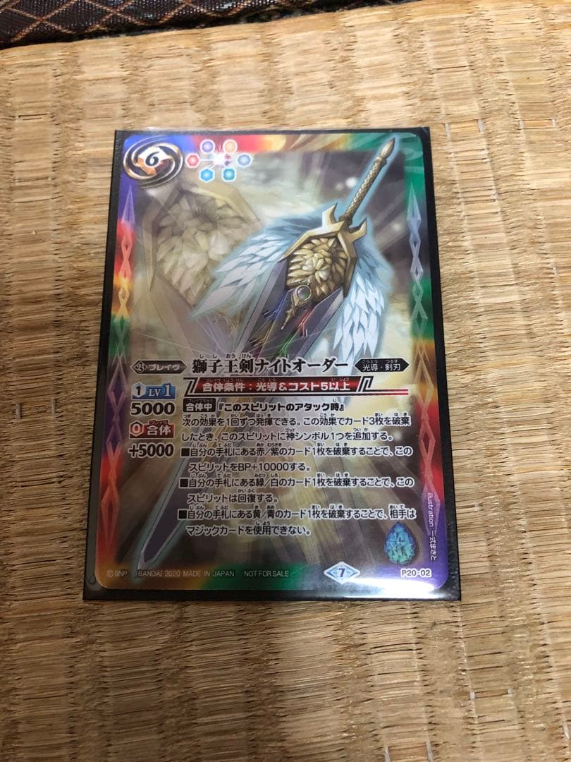 バトスピ　ナイトオーダー1枚