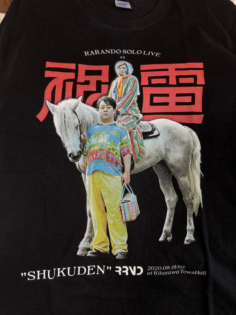 ラランド 祝電 Tシャツ XL 即日発送