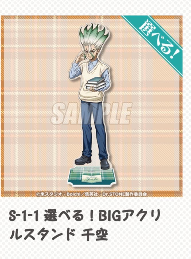 Dr.STONE くじ引き堂　千空　S賞　BIGアクリルスタンド