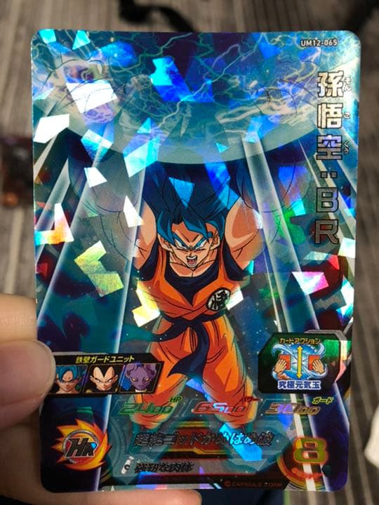 スーパードラゴンボールヒーローズ 孫悟空 BR