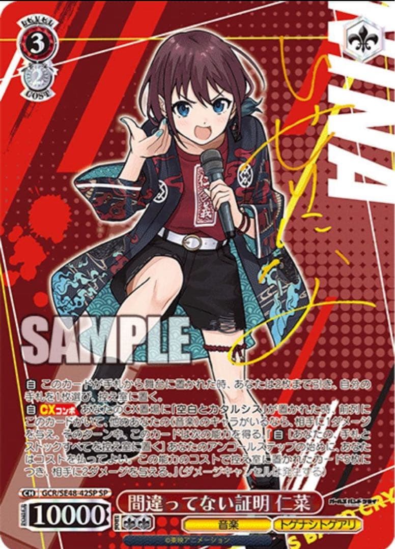 【ヴァイスシュヴァルツ】間違ってない証明 仁菜　SP