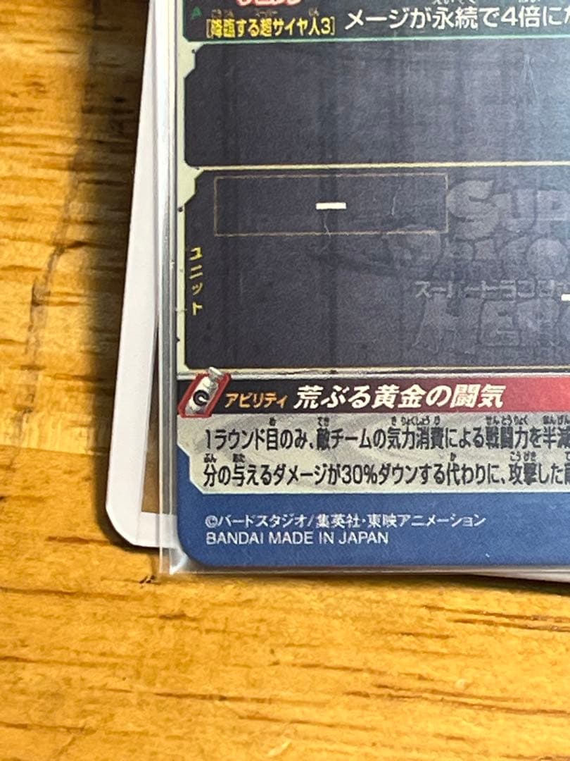 スーパードラゴンボールヒーローズ BM11-SEC3