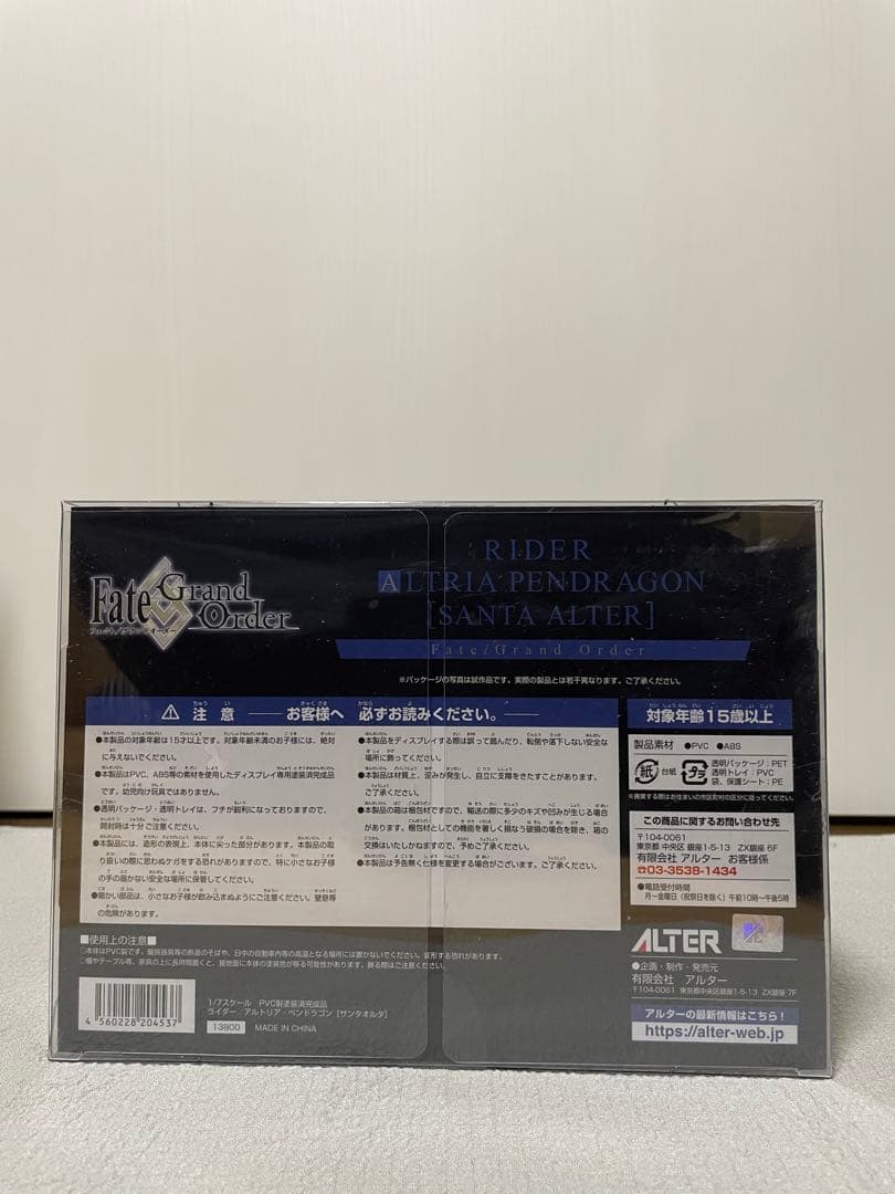 Fate/Grand Order アルトリア・ペンドラゴン（サンタ・アルター）
