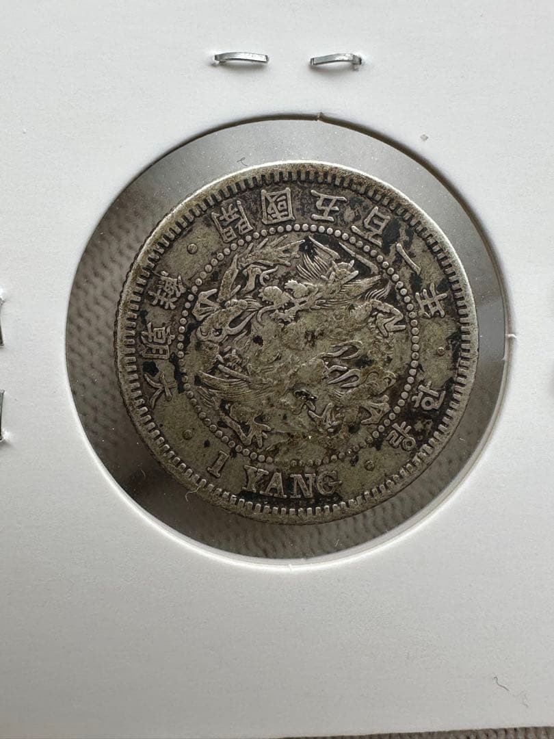 朝鮮銀行　一両銀貨　2枚　極美品　光武2年開国501年 韓国銀貨　銀貨　本物保証