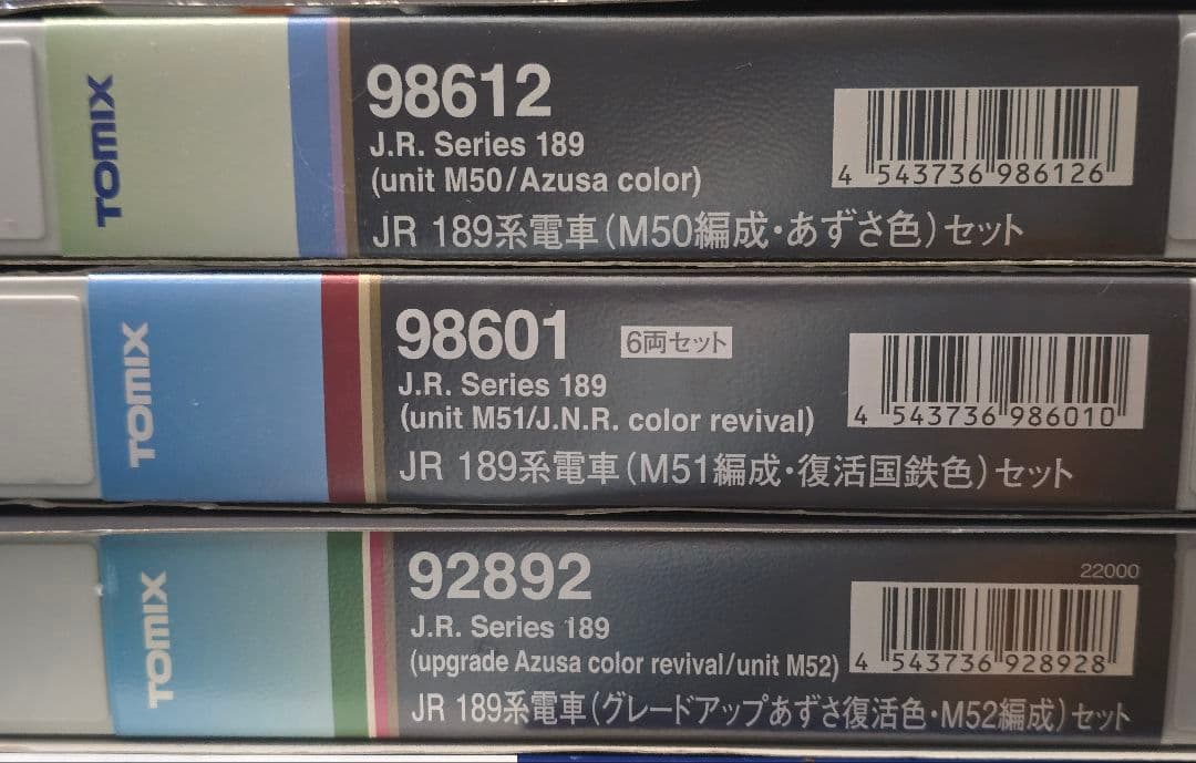 Nゲージ 豊田車両センター189系3本セット
