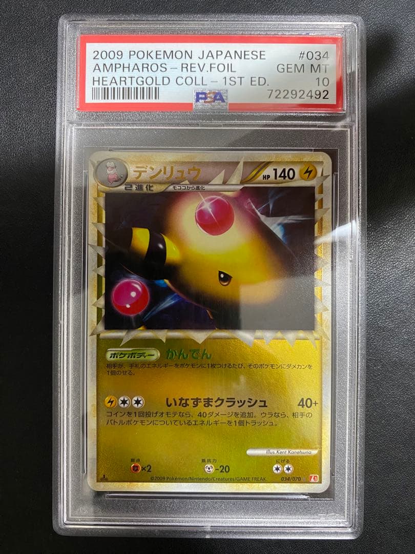 デンリュウ ミラー PSA10 グレート レジェンド LEGEND