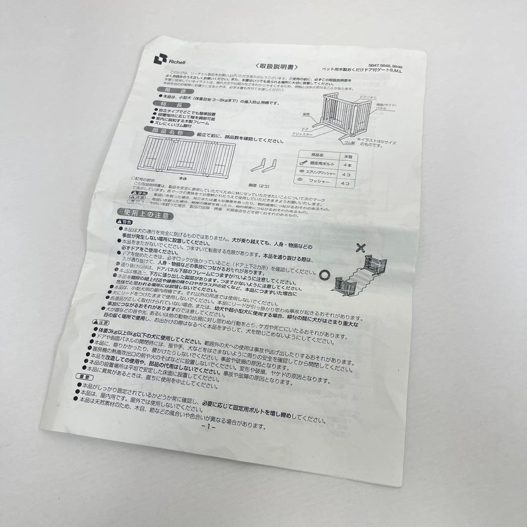 リッチェル ペット用 木製おくだけドア付きゲート M