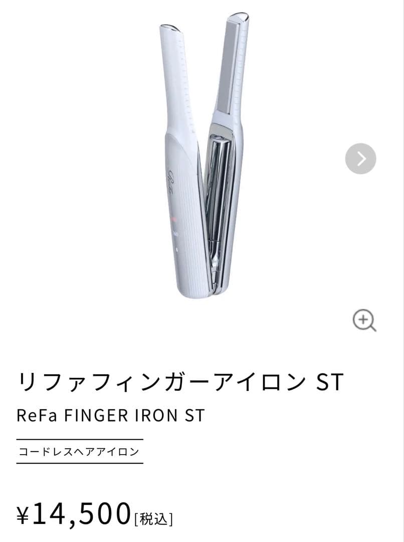 【ReFa】ストレートヘアアイロン ホワイト