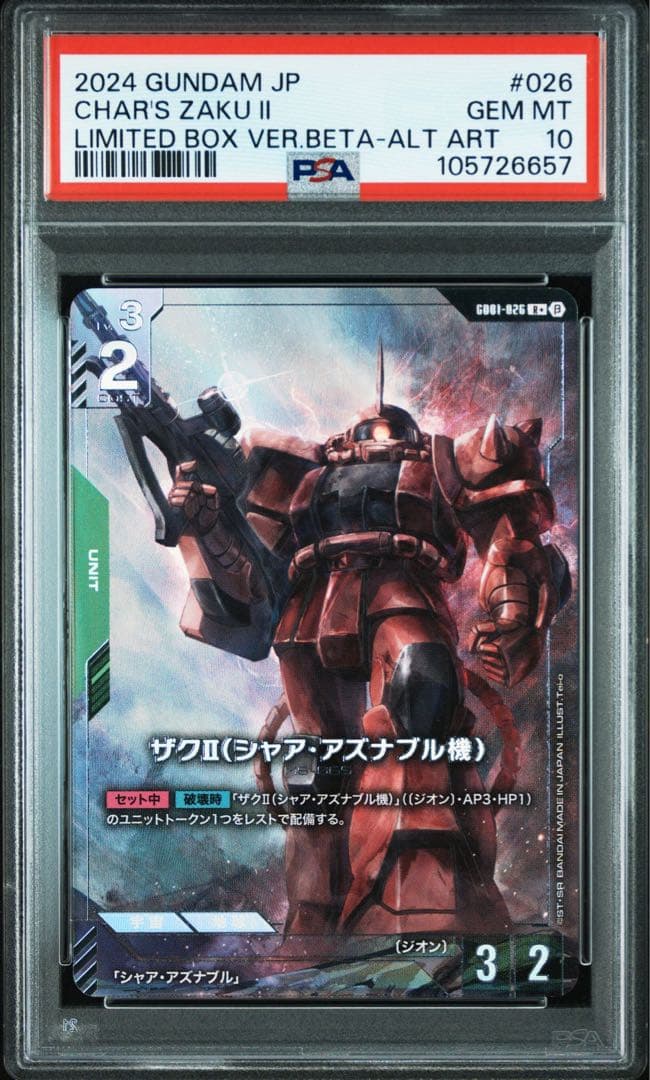 【PSA10】ガンダムカードゲーム ザクⅡ（シャア •アズナブル機）　パラレル