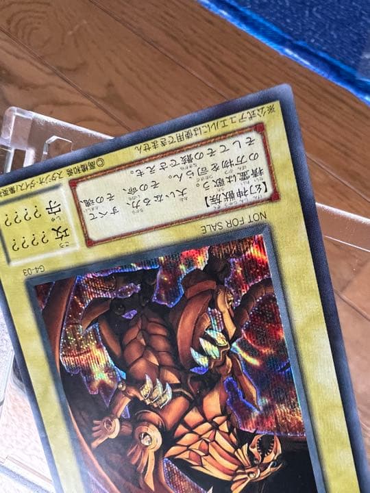 遊戯王　ラーの翼神竜　確認用