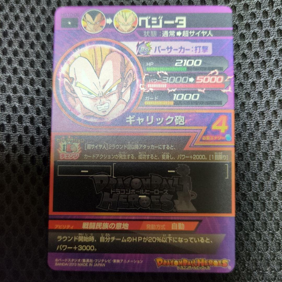 ドラゴンボールヒーローズ ベジータ ギャリック砲 4
