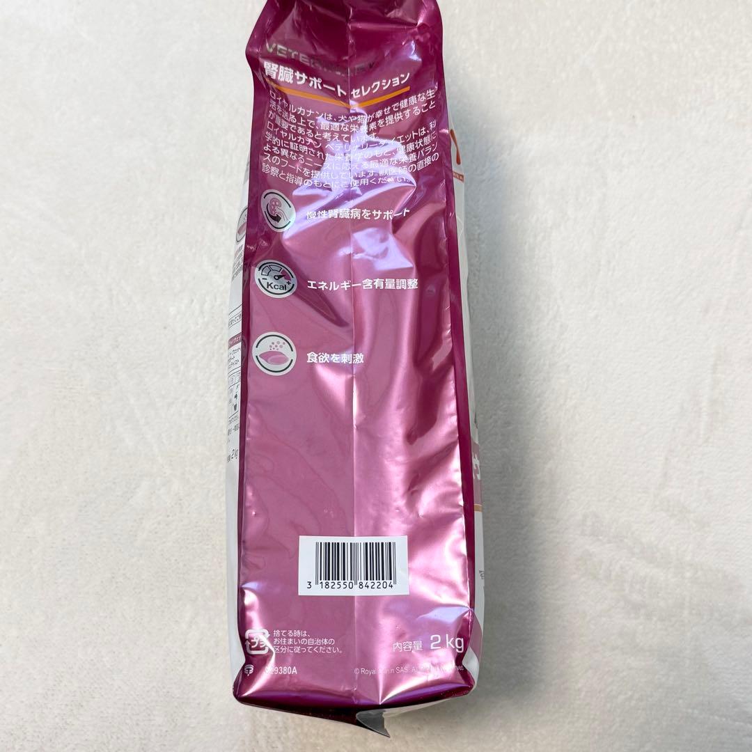 新品　ロイヤルカナン　腎臓サポート セレクション　ドライ 2kg 食事療法食　猫