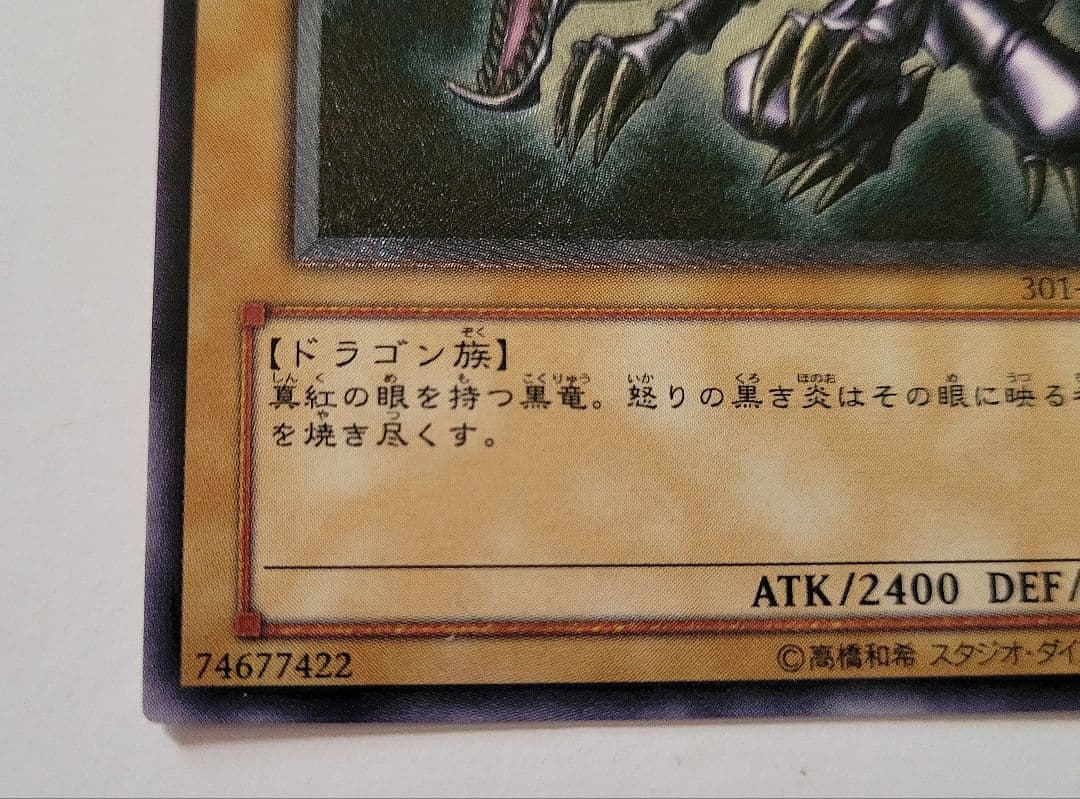 遊戯王 真紅眼の黒竜 レッドアイズ アルティメットレア レリーフ