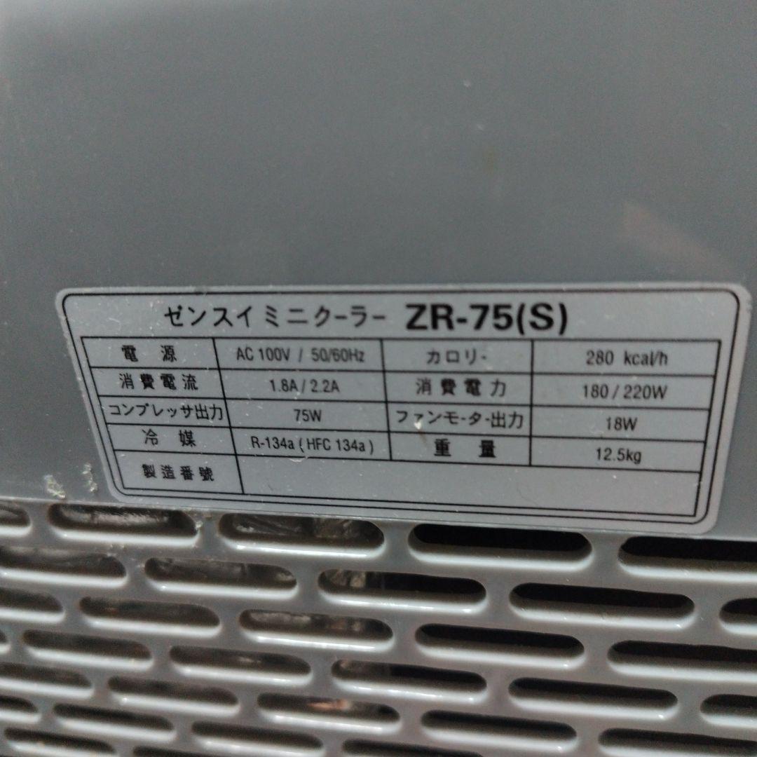 ゼンスイ　ZR-75S