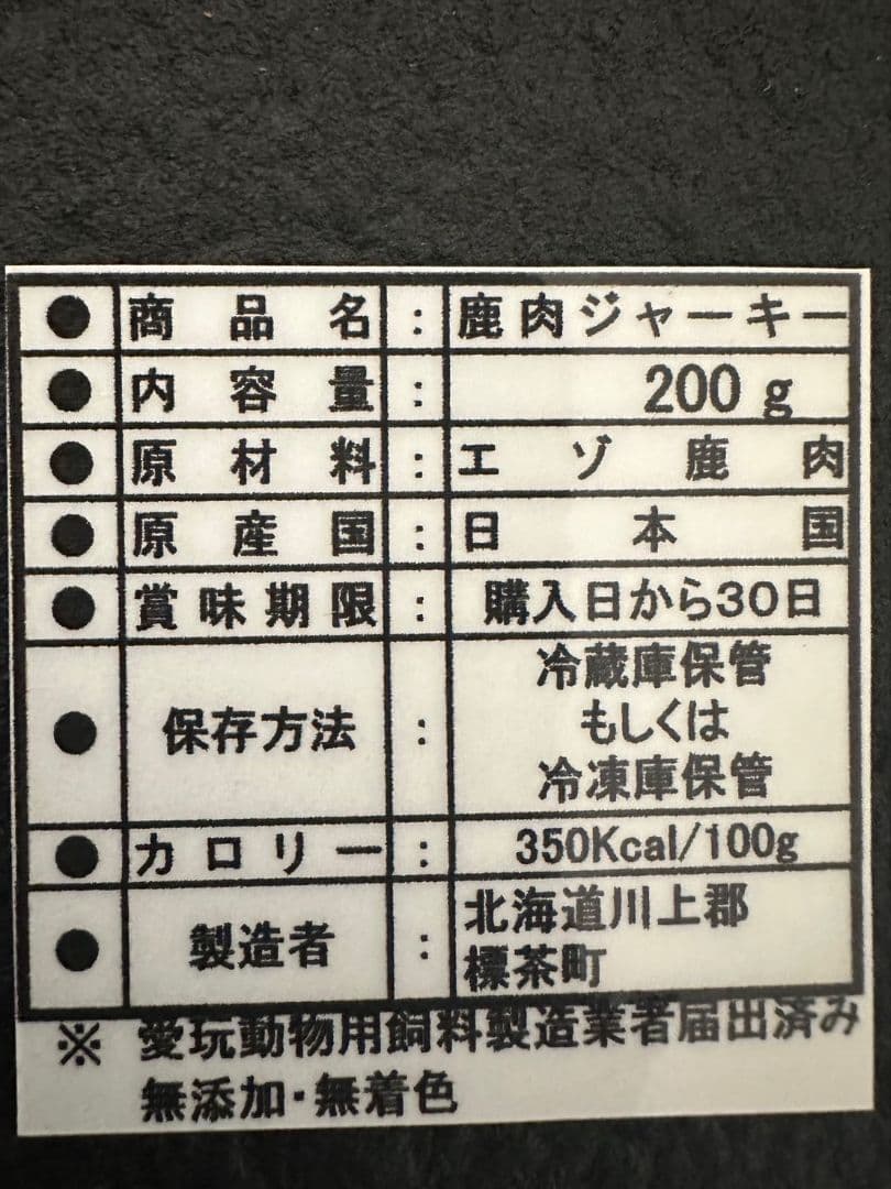 アキレス腱ジャーキー500g サワディーカー様　無添加　無着色