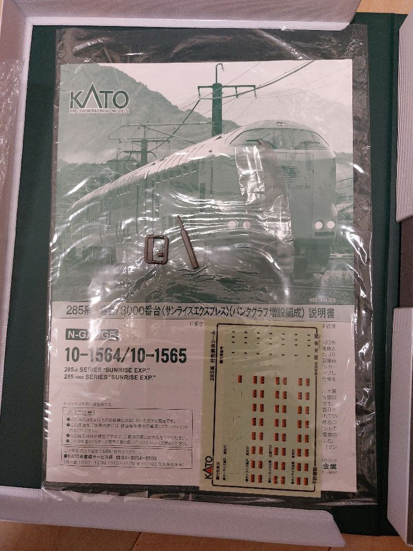 KATO 10-1565　285系3000番台　サンライズエクスプレス7両セット