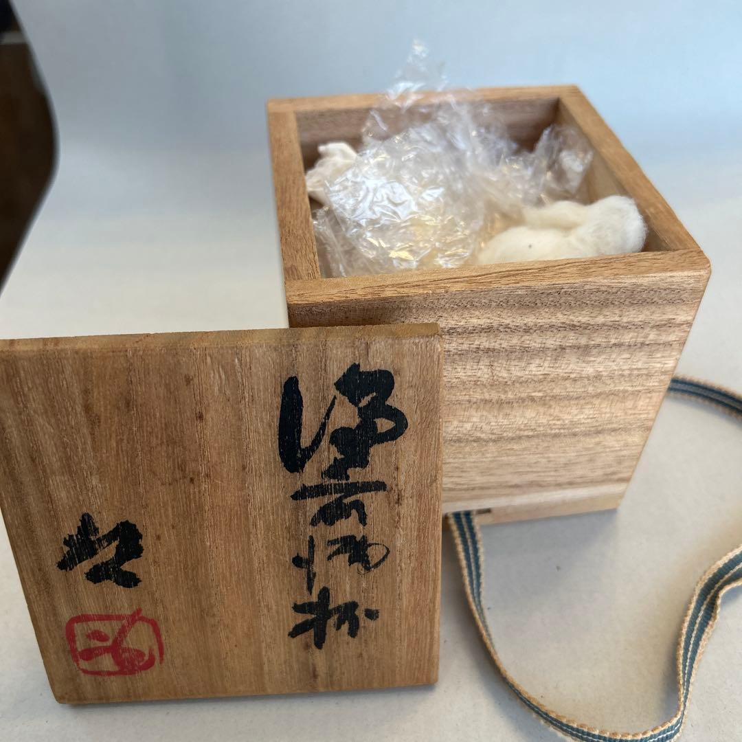 『値引き』【貴重】人間国宝　藤原啓 ぐい吞　 火縄 (1)