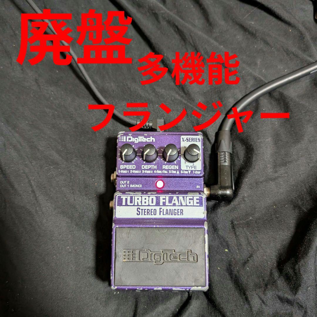 廃盤 DigiTech TURBO FLANGE STEREO FLANGER