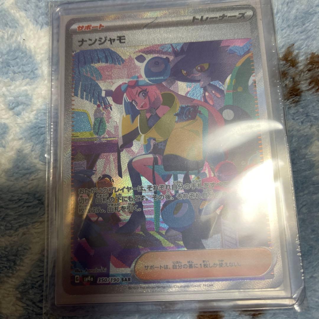 【美品】　ポケモンカード　ナンジャモ　SAR シャイニートレジャーex