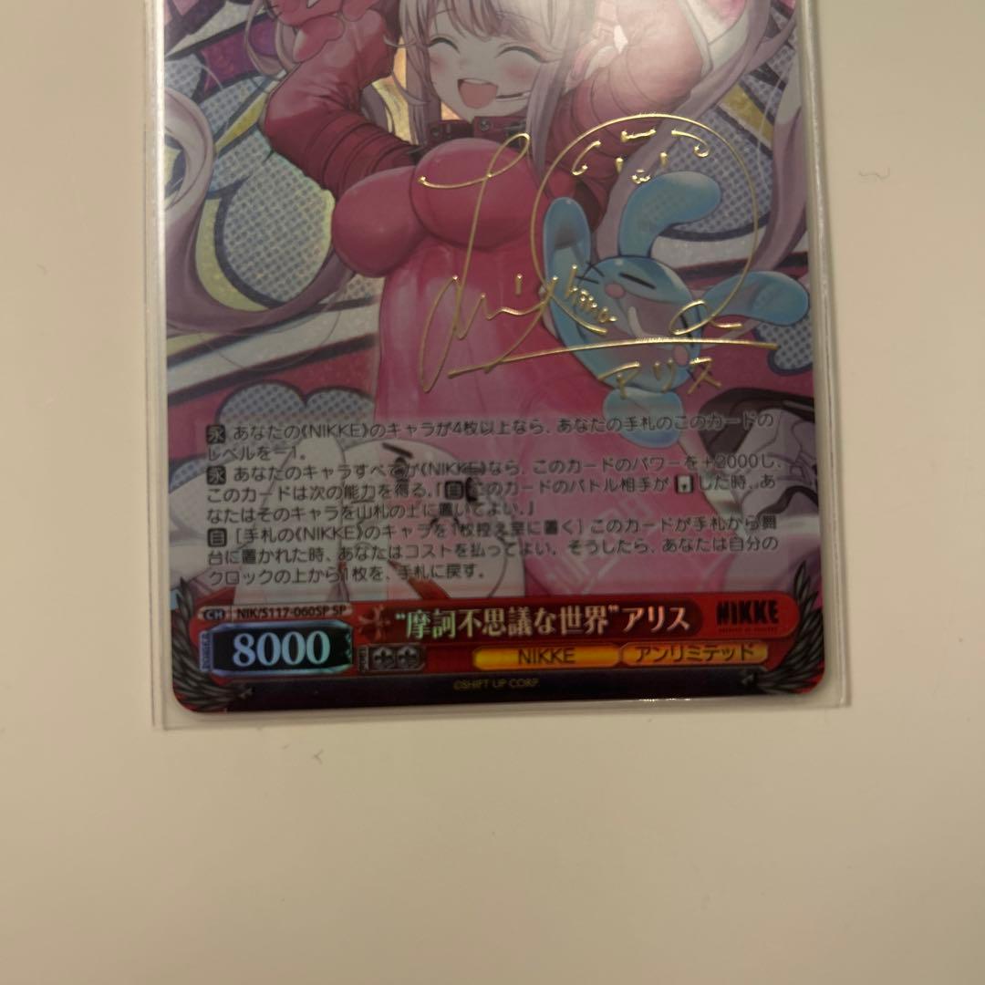 NIKKE 摩訶不思議な世界 アリス SP