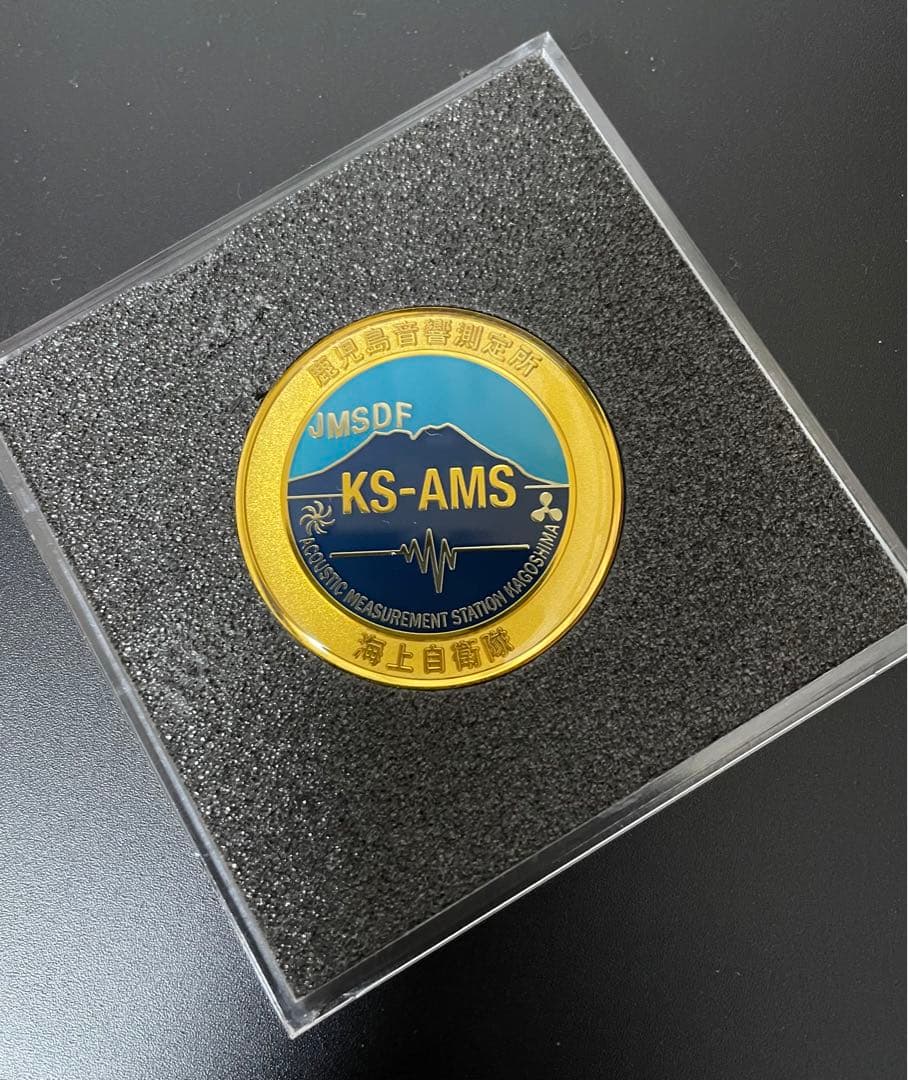 海上自衛隊　メダル　鹿児島　JMSDF 鹿児島音響測定所