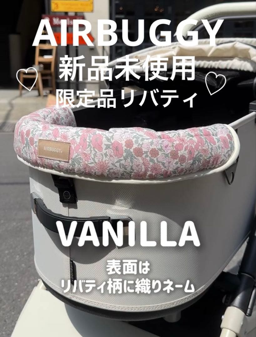 【大人気】エアバギー純正コーナークッション限定品リバティ バニラ 新品未使用