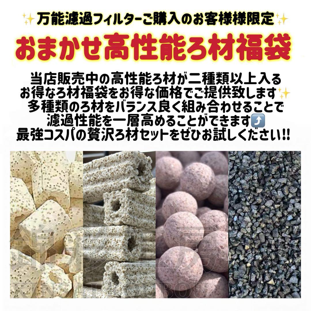 お任せ高性能濾過材2段付き2種以上　水槽用万能フィルター 外部式飼育濾過装置器