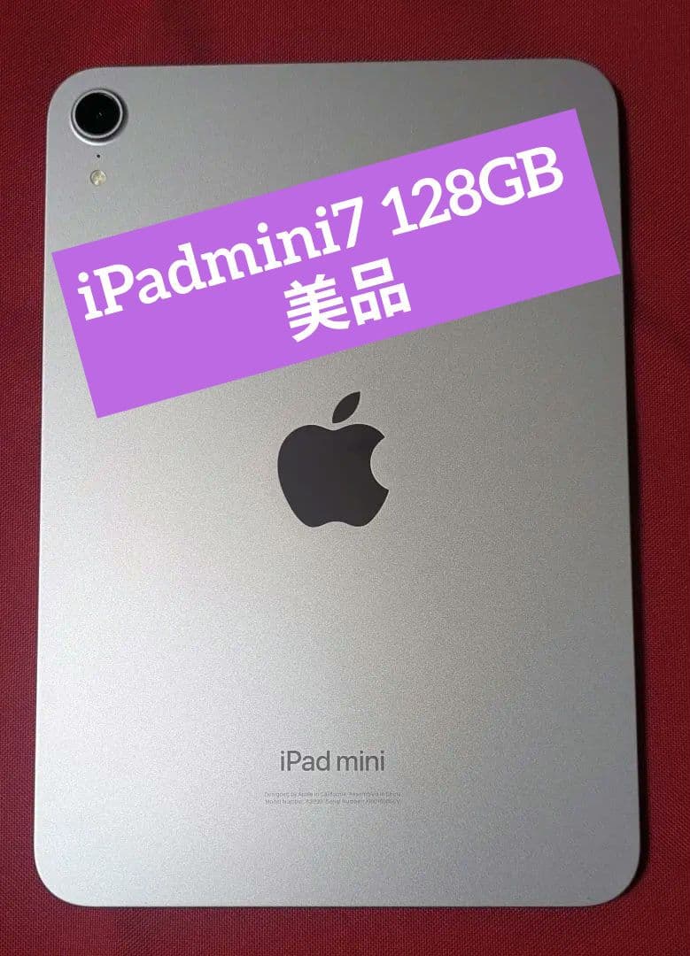 iPad mini 7 第7世代 Wi-Fiモデル パープル 128GB