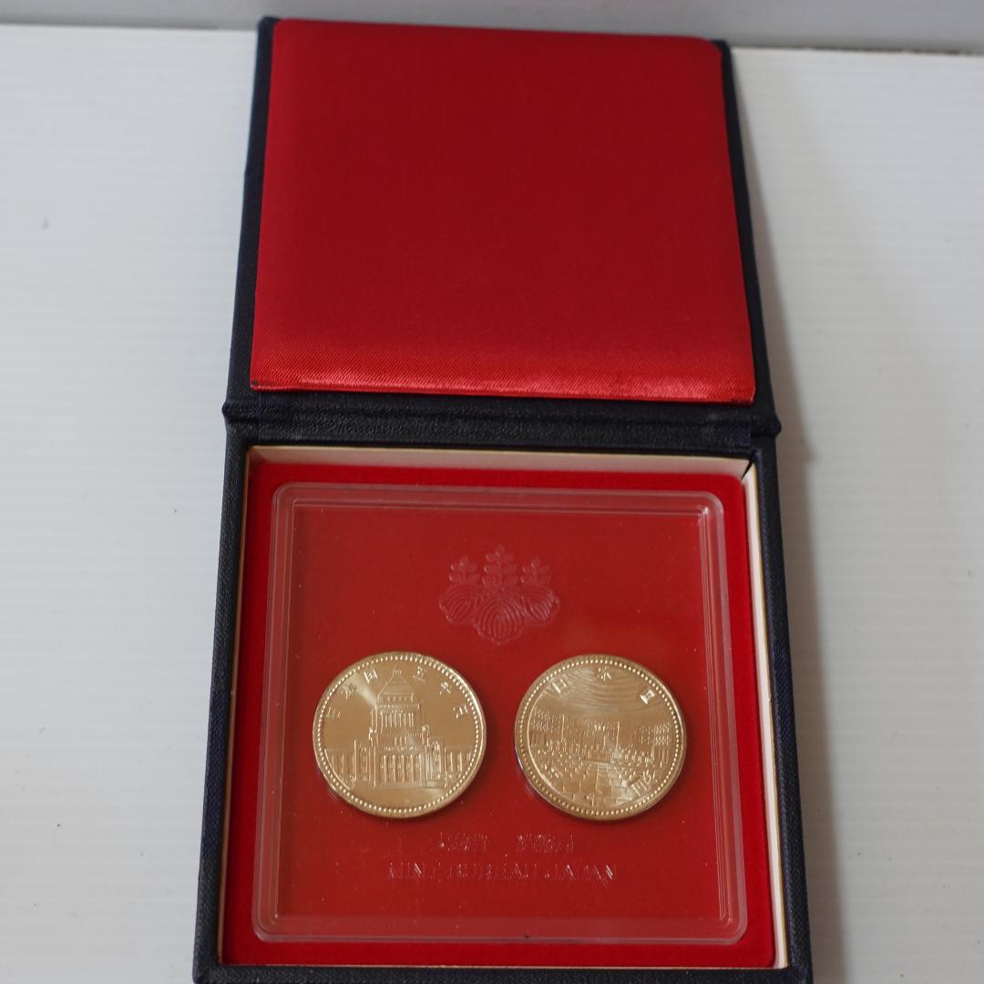 議会開設100周年記念硬貨5000円硬貨、裁判所制度100周年5000円硬貨