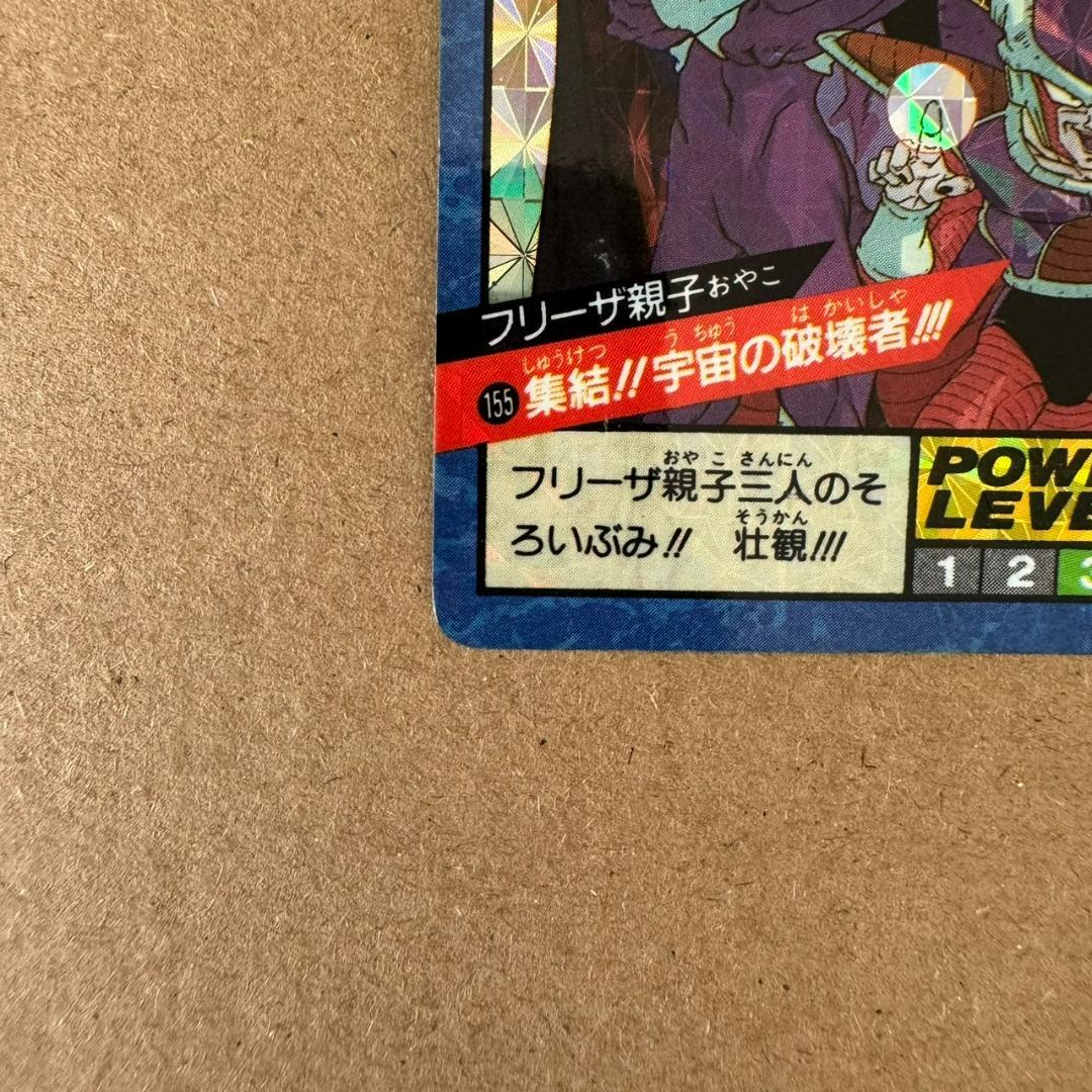 【貴重商品】2枚重ね ドラゴンボール Z カードダス フリーザ一家 キラカード