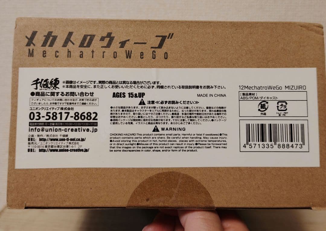 12メカトロウィーゴ みずいろ 「メカトロ中部」