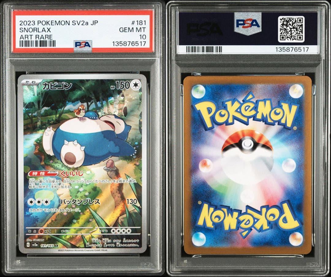 PSA10 11枚セット カビゴン AR ポケモンカード151 SV2a 鑑定品