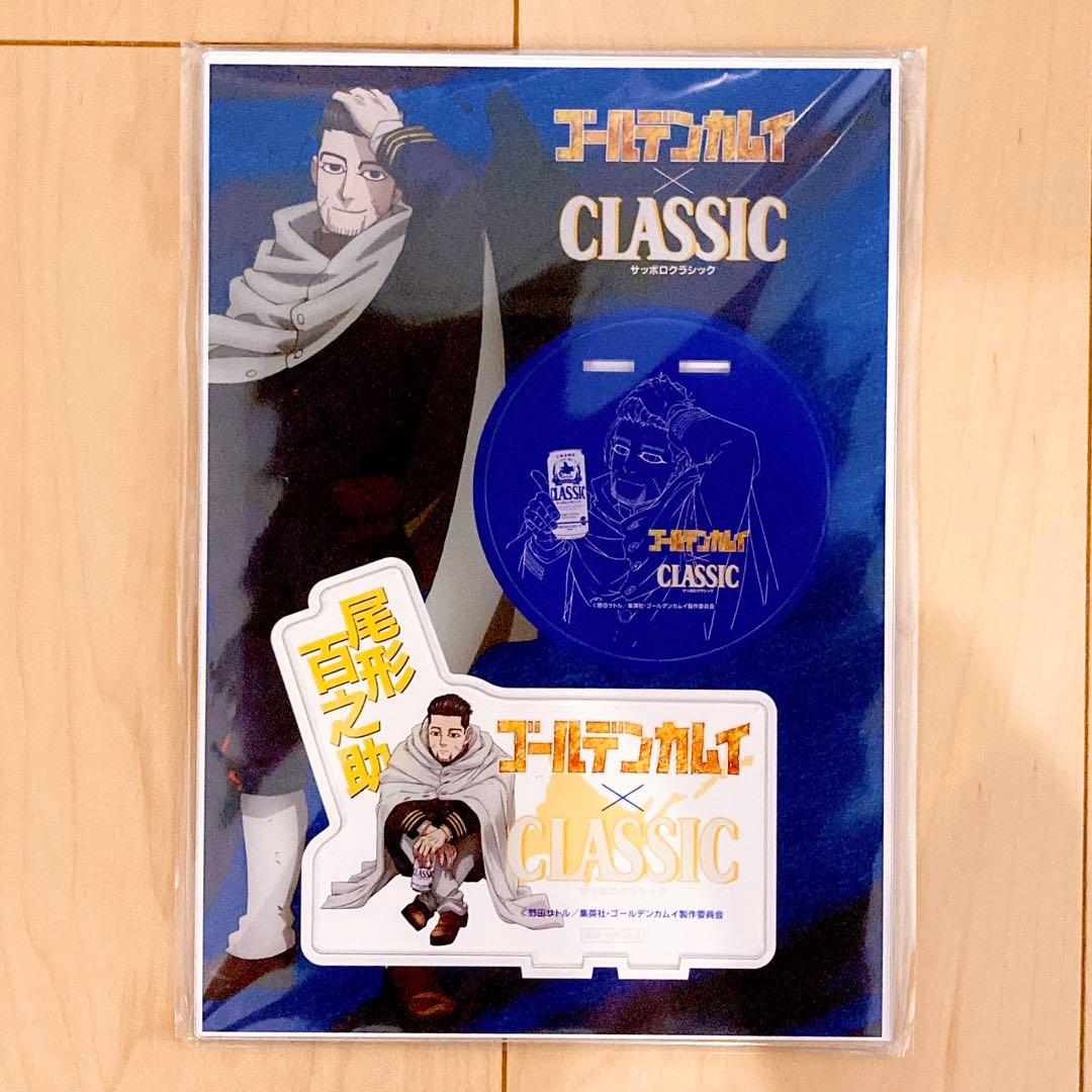 抽選100名　尾形百之助　サッポロクラシック　アクリルスタンド　ゴールデンカムイ