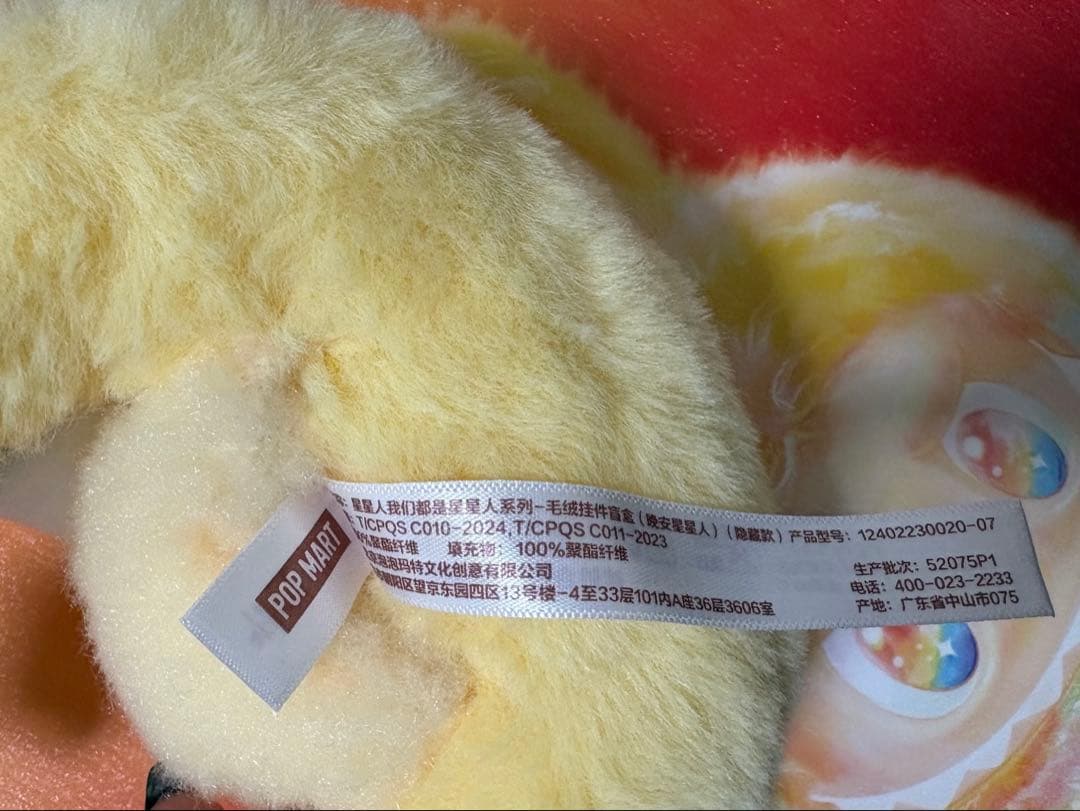 POP MART We are Twinkle Twinkle シークレット