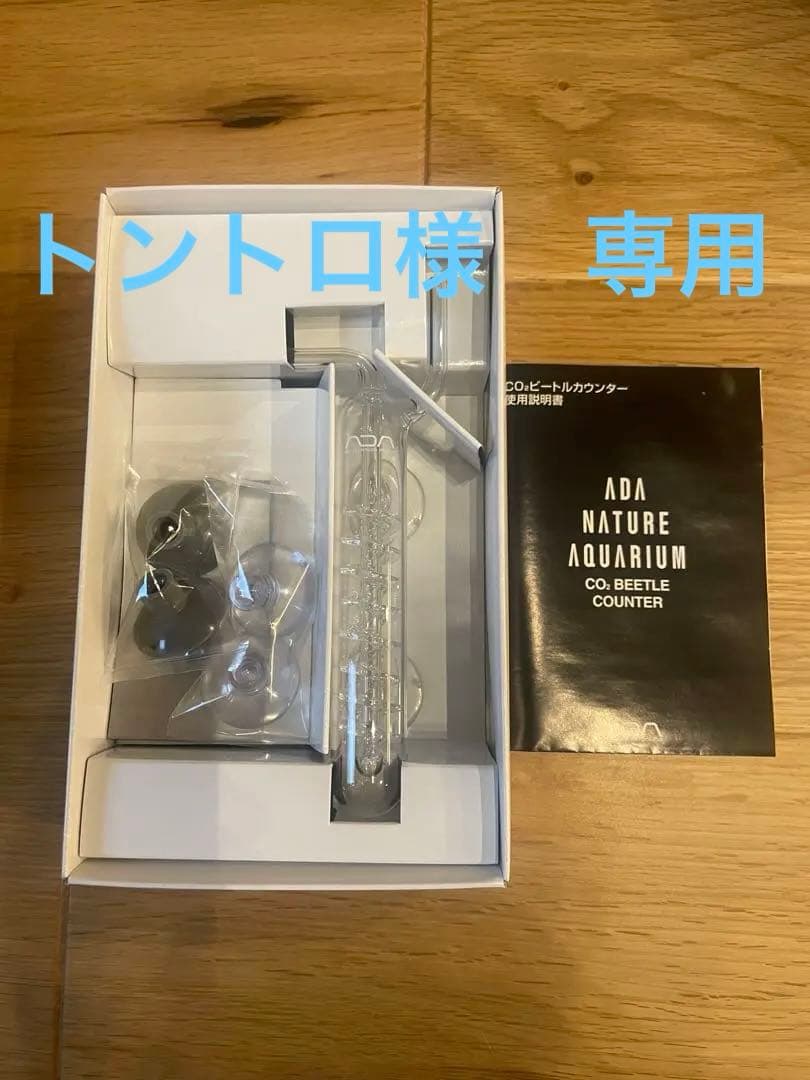 ADA CO2 BEETLE COUNTER カボーションルビー　セット