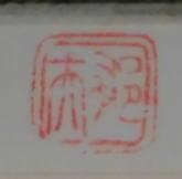 平山郁夫　 　　西都長安大街